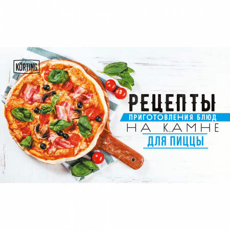Камень для пиццы и выпечки Korting PSS 38