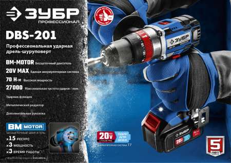 Дрель-шуруповерт Зубр 20В бесщеточная ударная, 2 АКБ (2Ач), в кейсе, Профессионал. DBS-201-22