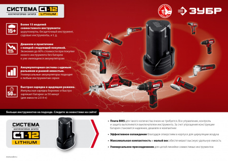 Аккумуляторная батарея Зубр АКБ-С1-12-2, 12В, Li-Ion, 2Ач, тип С1