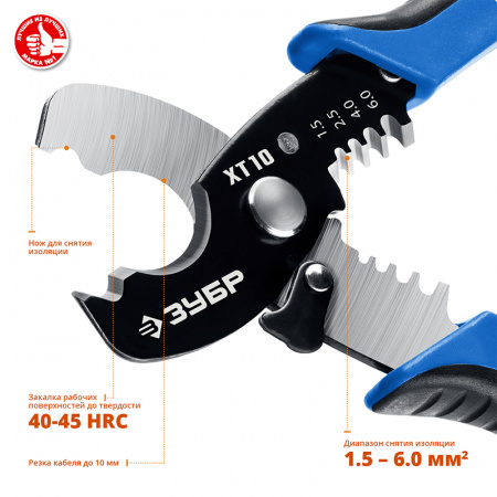 Кабелерез со съемником изоляции Зубр XT-10, рез до 10 мм, 22640