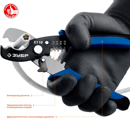 Кабелерез со съемником изоляции Зубр XT-10, рез до 10 мм, 22640
