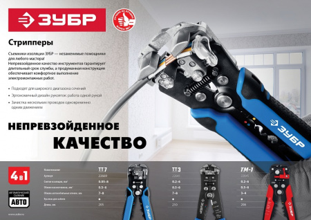 Стриппер автоматический многофункциональный Зубр ТМ-1 22645