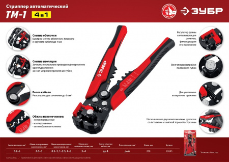 Стриппер автоматический многофункциональный Зубр ТМ-1 22645