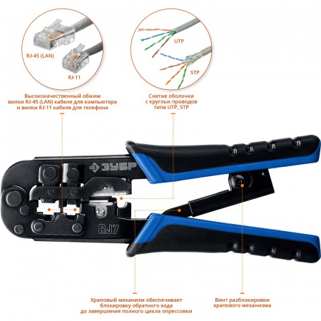 Кримпер универсальный Зубр Профессионал RJ45, RJ11/RJ12 RJ-7 22650