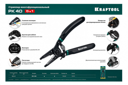Стриппер многофункциональный Kraftool PK-40,  0.5 - 4 мм2, 22659