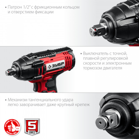 Гайковерт ударный аккумуляторный Зубр ГУЛ-255 18В, без АКБ, в коробке