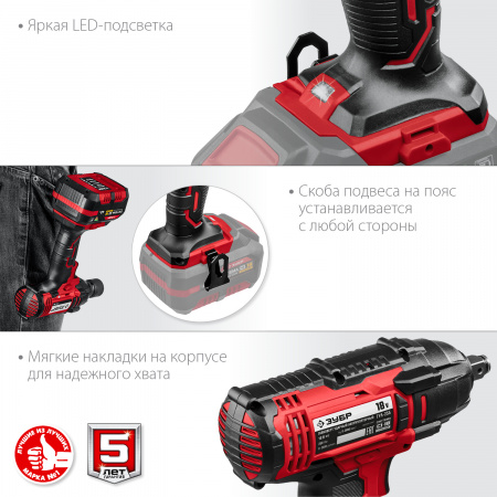 Гайковерт ударный аккумуляторный Зубр ГУЛ-255 18В, без АКБ, в коробке