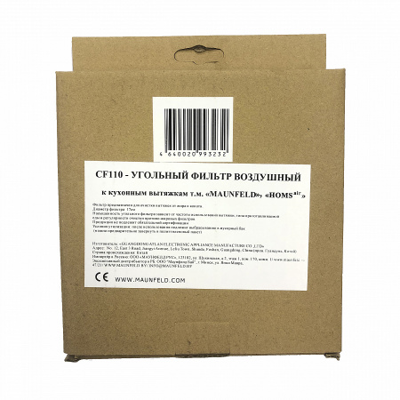 Фильтр угольный Maunfeld CF110