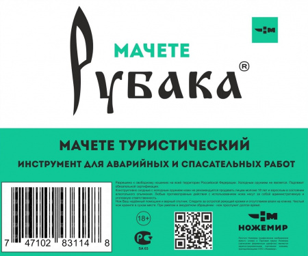 Мачете туристический Рубака T151 JAS 4-24601