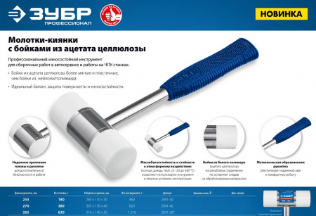 Молоток-киянка с полимерными бойками Зубр 2041-40 380 г 40 мм