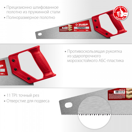 Ножовка специальная (пила) Зубр ТАЙГА-Тулбокс 350 мм, 11 TPI, прямой зуб 15079-35