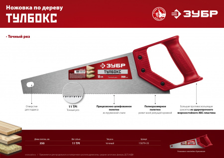 Ножовка специальная (пила) Зубр ТАЙГА-Тулбокс 350 мм, 11 TPI, прямой зуб 15079-35