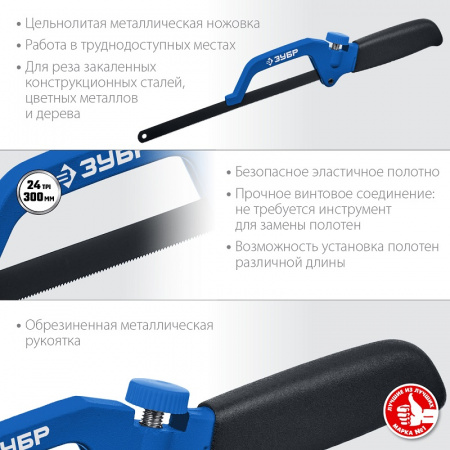 Ножовка-ручка по металлу Зубр 1572_z03