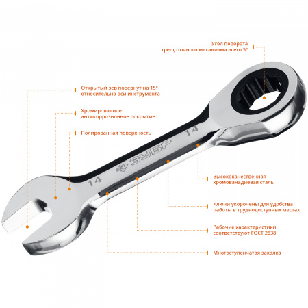 Набор комбинированных гаечных ключей трещоточных укороченных 5 шт, 8 - 14 мм, Зубр 27103-H5