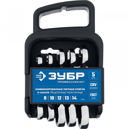 Набор комбинированных гаечных ключей трещоточных укороченных 5 шт, 8 - 14 мм, Зубр 27103-H5