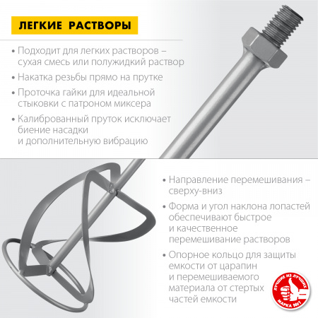 Насадка-миксер "сверху-вниз" для легких растворов Зубр МНЛ-140 O 140 мм, М14