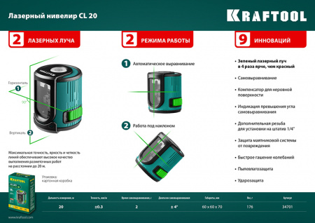 Нивелир лазерный зеленый Kraftool CL 20 34701