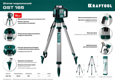 Штатив геодезический Kraftool GST 165 34732