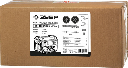 Набор колеса и рукоятка для генераторов Зубр НКР-1 серия МАСТЕР