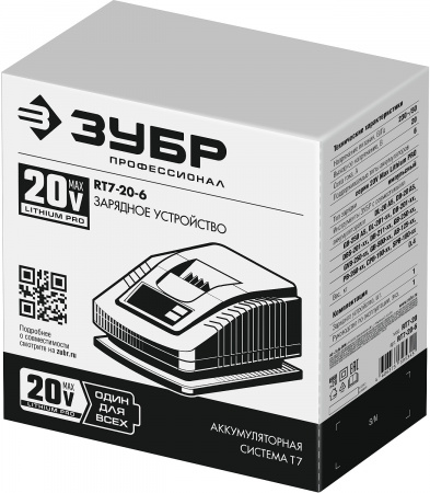 Зарядное устройство для Li-Ion АКБ Зубр RT7-20-6 Профессионал