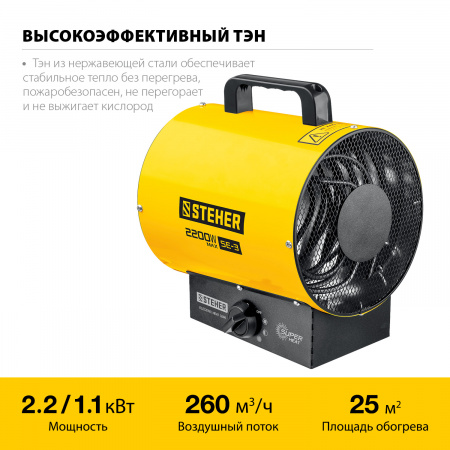Тепловая пушка электрическая Steher SE-3 2 кВт