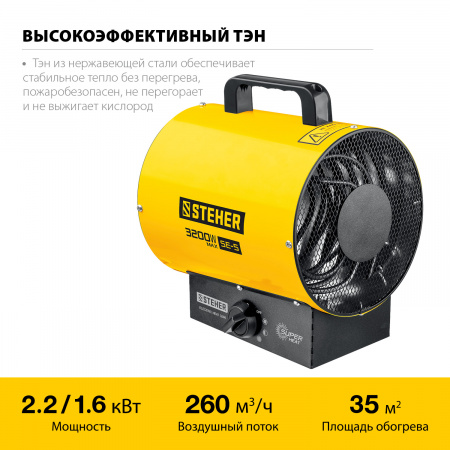 Тепловая пушка электрическая Steher SE-5 3 кВт