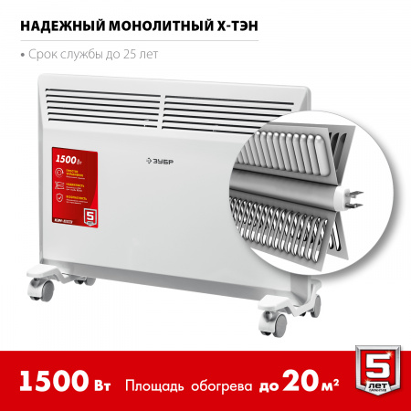 Конвектор электрический Зубр КЭМ-1500 1.5 кВт