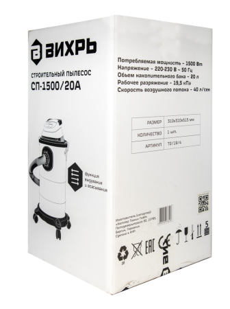 Строительный пылесос Вихрь СП-1500/20А