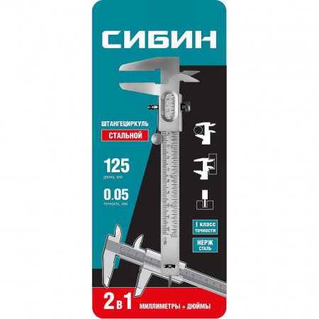 Штангенциркуль стальной Сибин 125 мм 3443