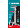 Штангенциркуль стальной Сибин 125 мм 3443