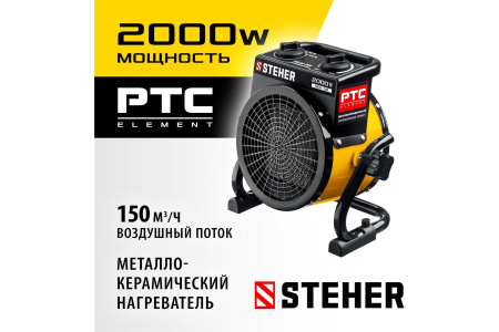 Тепловая пушка электрическая Steher SEK-3R МКН 2 кВт