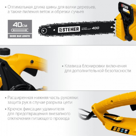 Пила цепная электрическая Steher ES-2440 2400 Вт, 40 см шина.