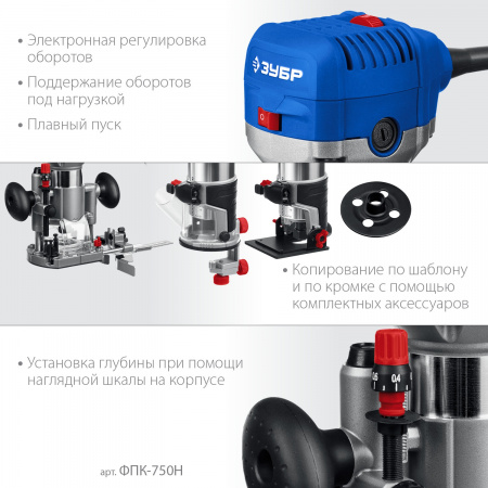 Фрезер кромочный Зубр ФПК-750Н