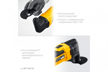 Реноватор с набор насадок Steher MFT-400 SK