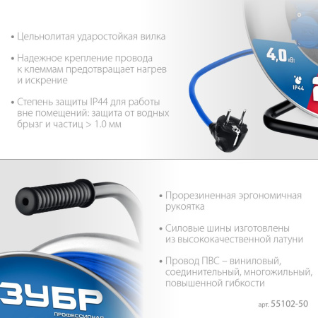Силовой удлинитель на стальной катушке Зубр ПВС 325 55102-50 (ПВС 3х2.5 50м 4000Вт IP44)