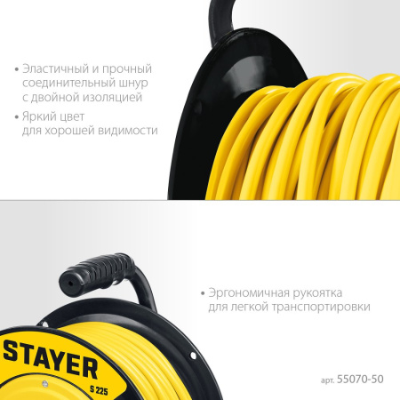 Силовой удлинитель на катушке Stayer 55070-50 S-225 (ПВС 2х2.5 50м 3750Вт)
