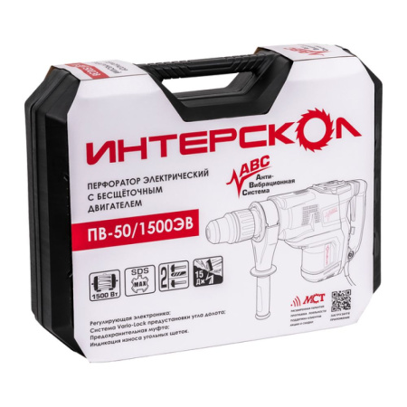 Перфоратор Интерскол SDS-Max ПВ-50/1500 ЭВ (1500Вт,2реж,15Дж,бетон 50/105мм), кейс