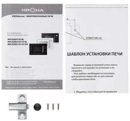 Микроволновая печь встраиваемая Krona RIFLESSO 60 BL V2