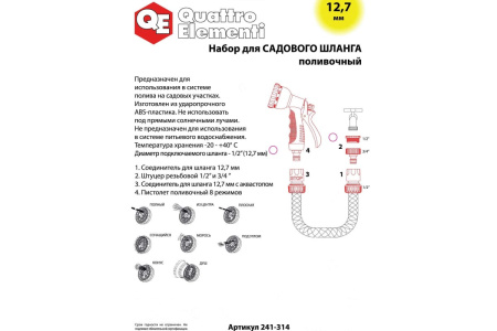 Пистолет поливочный Quattro Elementi (8-ми режимный)