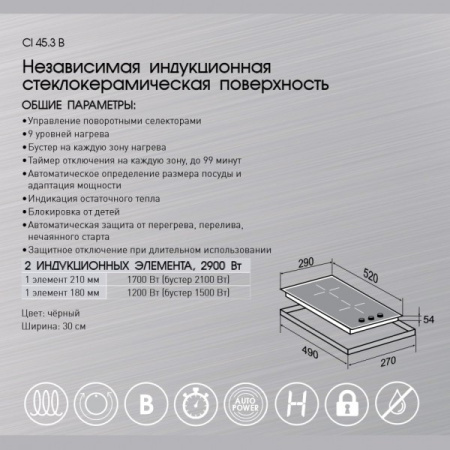 Варочная поверхность индукционная Zigmund & Shtain CI 45.3 B