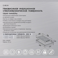 zigmund_shtain_ci_45_3_b Варочная поверхность индукционная Zigmund & Shtain CI 45.3 B