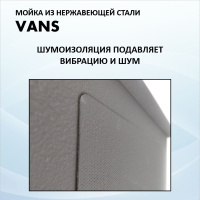 vans_vas_500_505_satin Кухонная мойка VANS VAS 500*505 SATIN