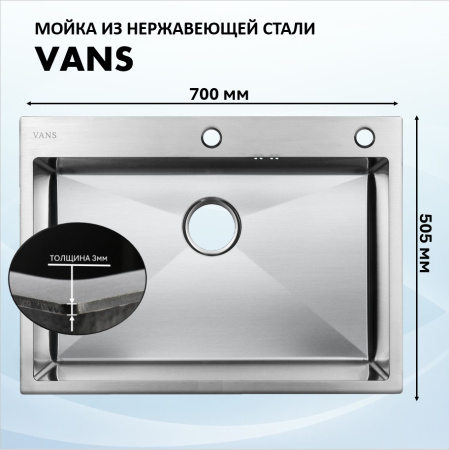 Кухонная мойка VANS VAS 700*505 SATIN