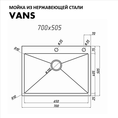 Кухонная мойка VANS VAS 700*505 SATIN