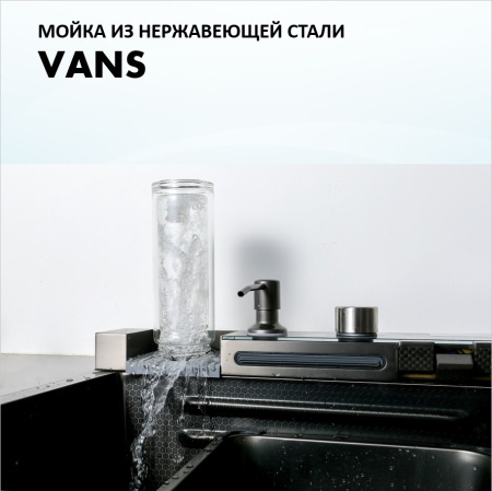 Кухонная мойка VANS VAS MF 750*460 BLACK PVD DECOR