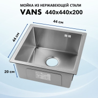 Кухонная мойка VANS VAS UTM 440*440 SATIN
