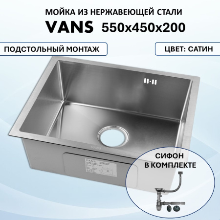 Кухонная мойка VANS VAS UTM 550*450 SATIN