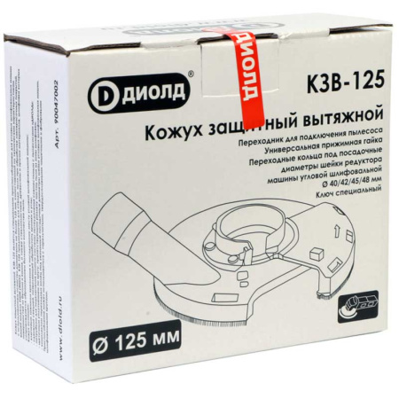 Кожух защитный вытяжной Диолд КЗВ-125-01
