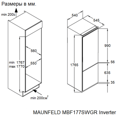 Холодильник-морозильник встраиваемый Maunfeld MBF177SWGR Inverter