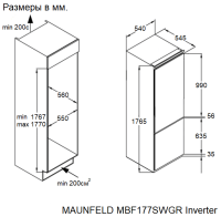 maunfeld_mbf177swgr_inverter Холодильник-морозильник встраиваемый Maunfeld MBF177SWGR Inverter